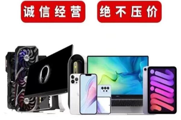 四平回收手机